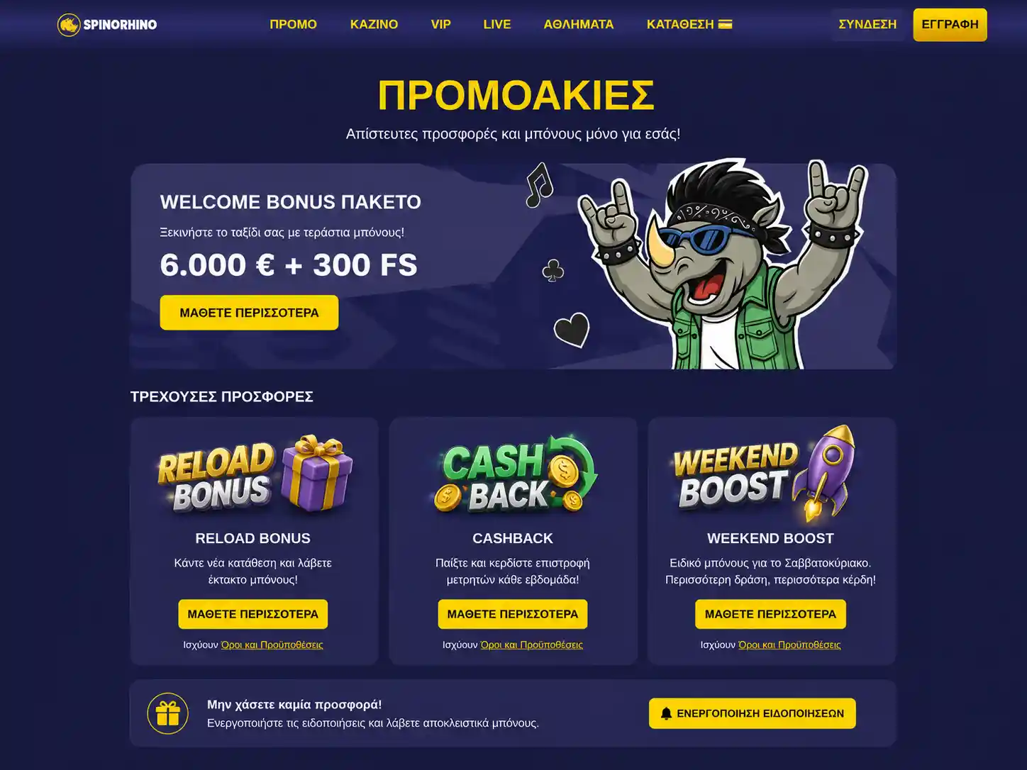 Σελίδα μπόνους Spinorhino Casino