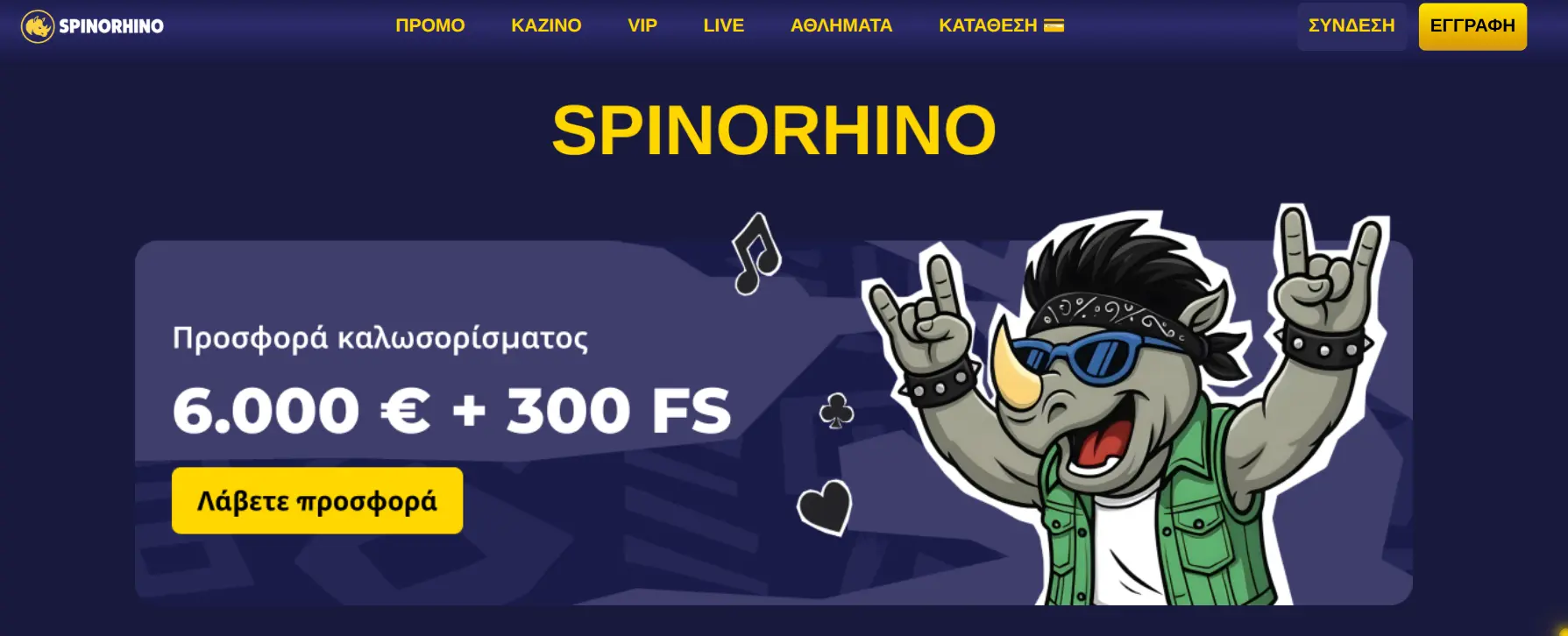 Κεντρική σελίδα Spinorhino Casino