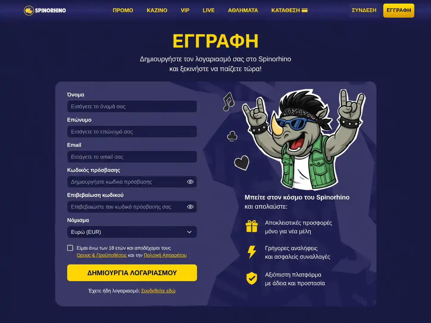 Φόρμα εγγραφής Spinorhino Casino
