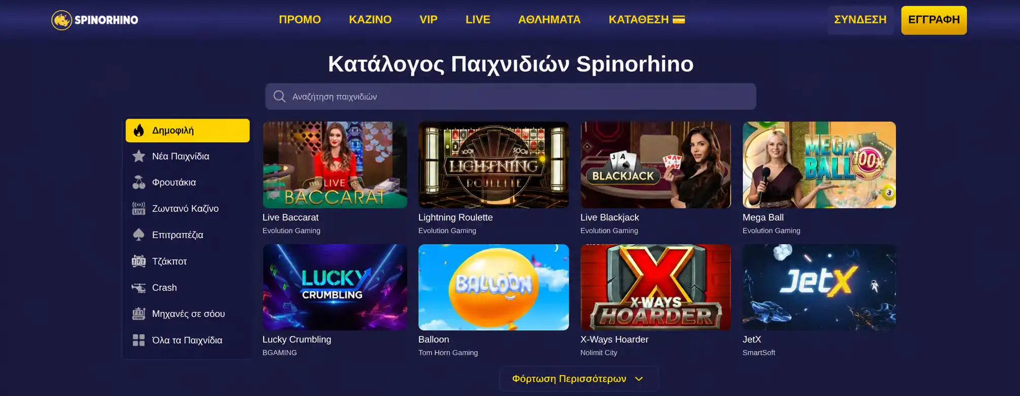 Κατάλογος παιχνιδιών Spinorhino Casino