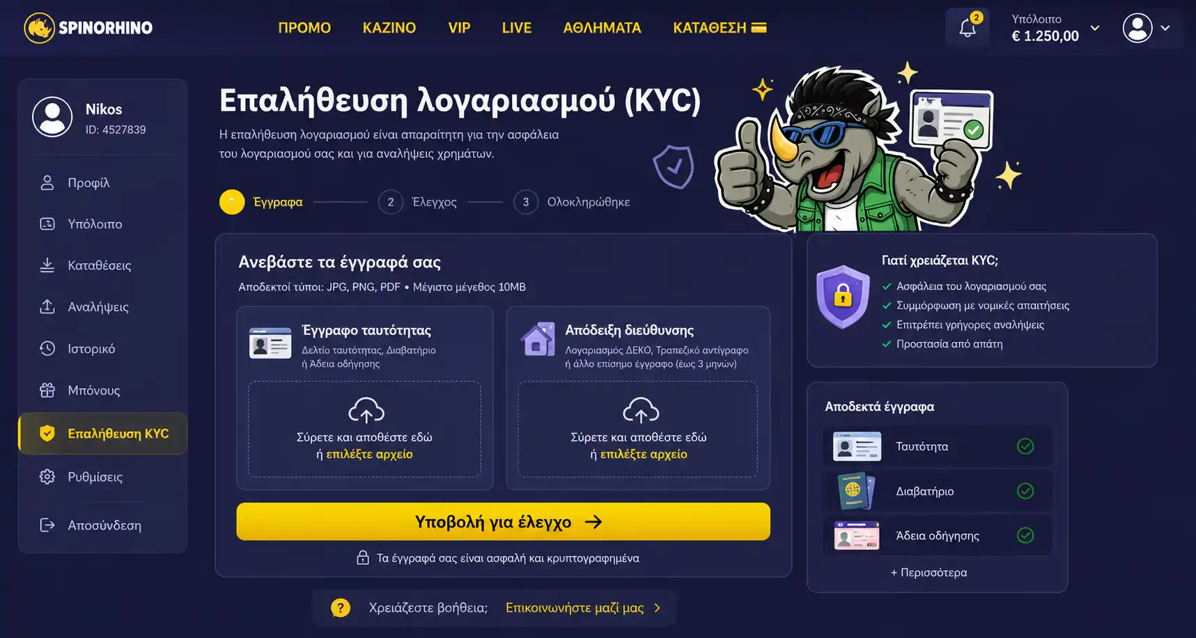 Σελίδα επαλήθευσης KYC Spinorhino