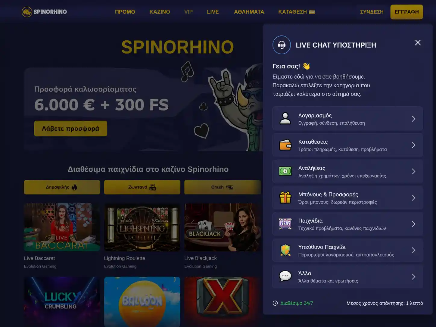 Live chat υποστήριξης Spinorhino Casino
